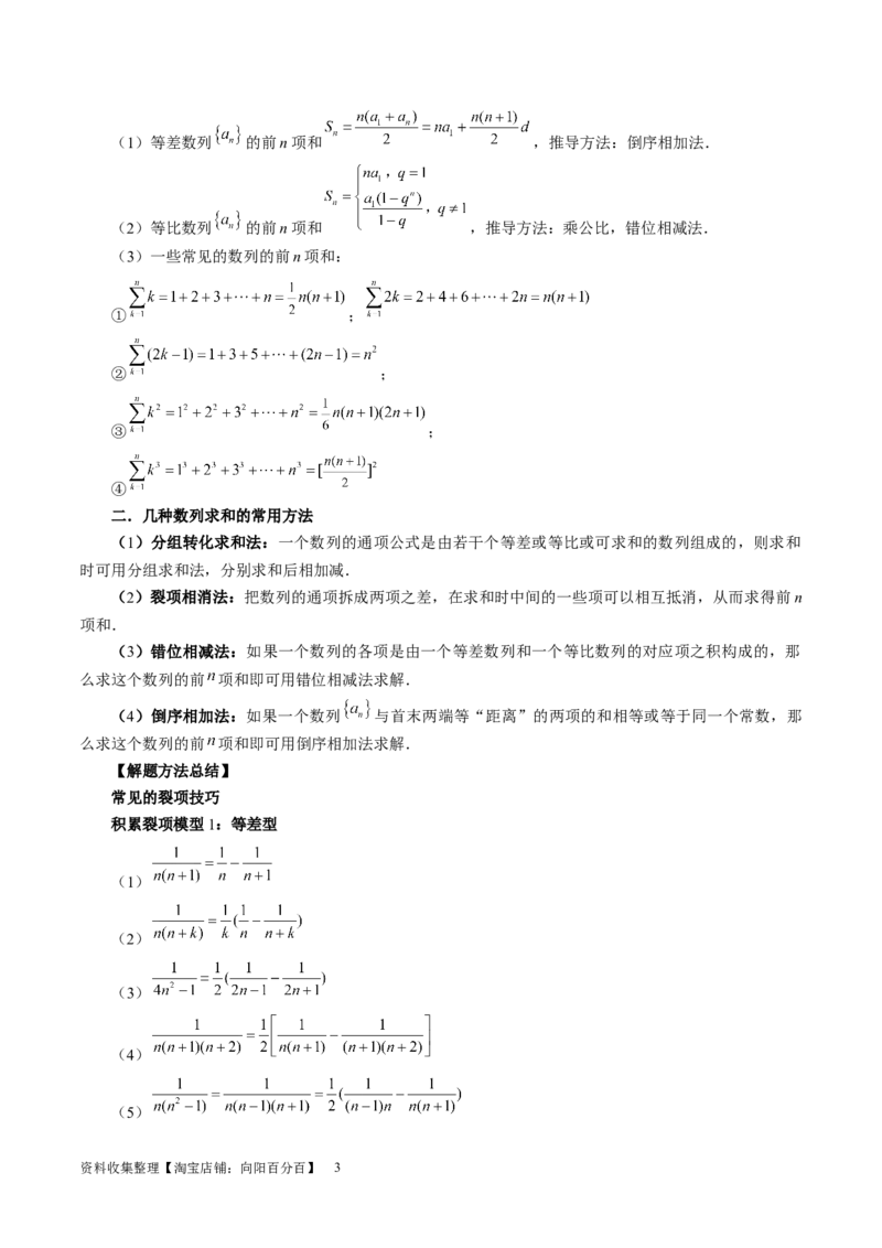 第05讲数列求和（九大题型）（讲义）（原卷版）_02高考数学_新高考复习资料_2024年新高考资料_一轮复习资料_完2024年高考数学一轮复习讲练测(课件+讲义+练习)（新高考）