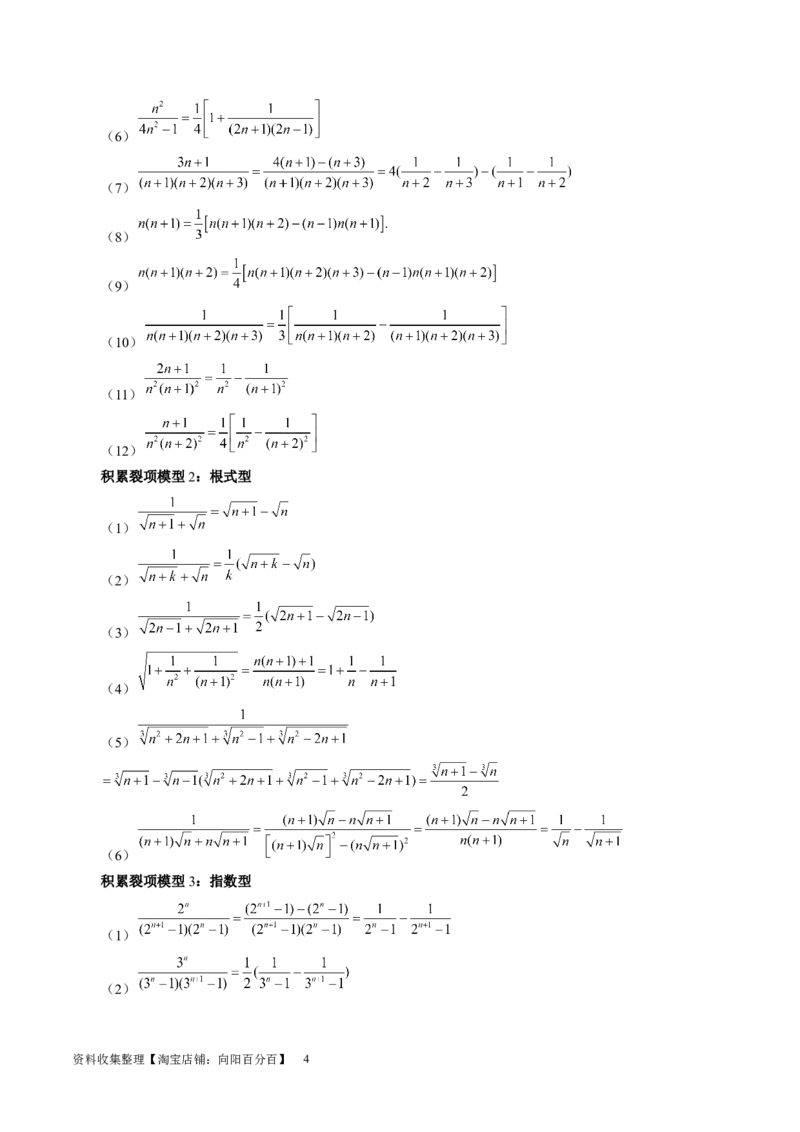 第05讲数列求和（九大题型）（讲义）（原卷版）_02高考数学_新高考复习资料_2024年新高考资料_一轮复习资料_完2024年高考数学一轮复习讲练测(课件+讲义+练习)（新高考）