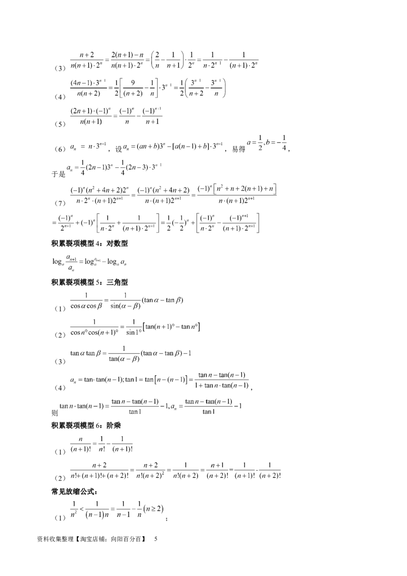 第05讲数列求和（九大题型）（讲义）（原卷版）_02高考数学_新高考复习资料_2024年新高考资料_一轮复习资料_完2024年高考数学一轮复习讲练测(课件+讲义+练习)（新高考）