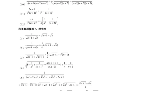 第05讲数列求和（九大题型）（讲义）（原卷版）_02高考数学_新高考复习资料_2024年新高考资料_一轮复习资料_完2024年高考数学一轮复习讲练测(课件+讲义+练习)（新高考）