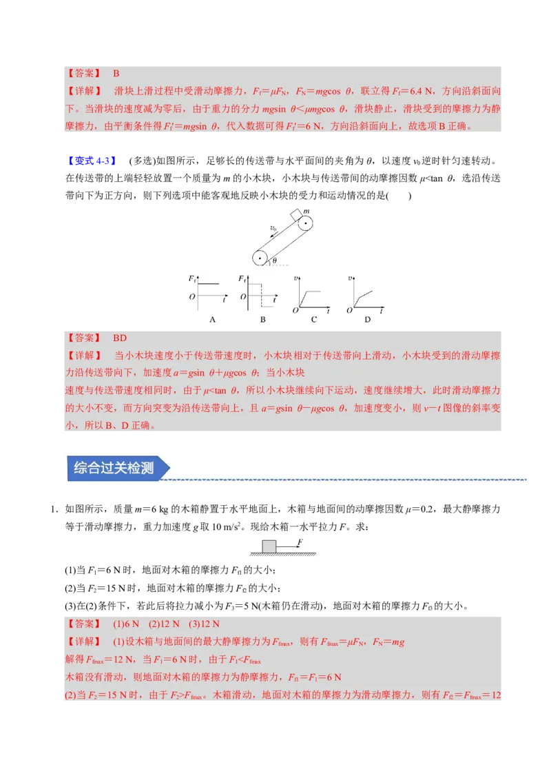 第04讲重力弹力摩擦力四大题型（举一反三）（解析版）_03高考英语_2025年新高考资料_二轮复习_01高考语文等多个文件_备战2025年高考物理举一反三系列（新高考通用）