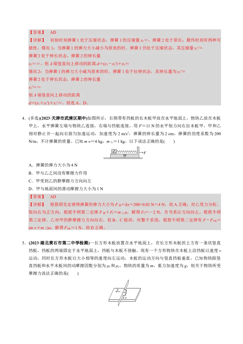 第04讲重力弹力摩擦力四大题型（举一反三）（解析版）_03高考英语_2025年新高考资料_二轮复习_01高考语文等多个文件_备战2025年高考物理举一反三系列（新高考通用）
