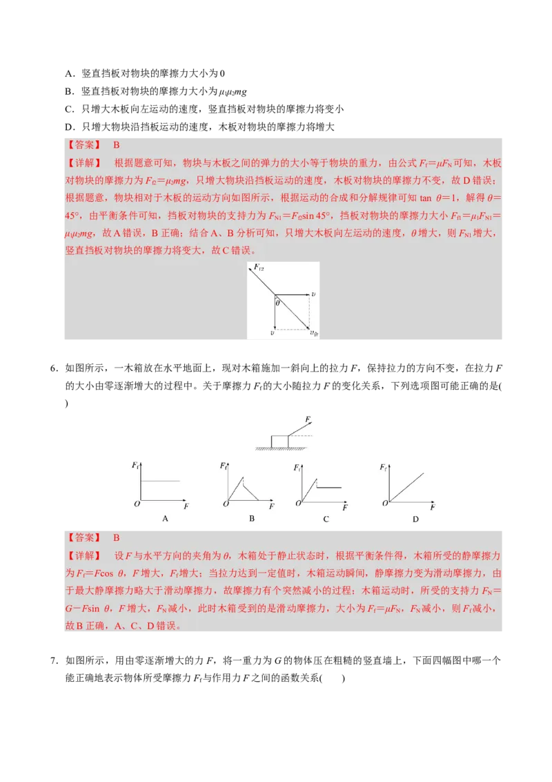 第04讲重力弹力摩擦力四大题型（举一反三）（解析版）_03高考英语_2025年新高考资料_二轮复习_01高考语文等多个文件_备战2025年高考物理举一反三系列（新高考通用）