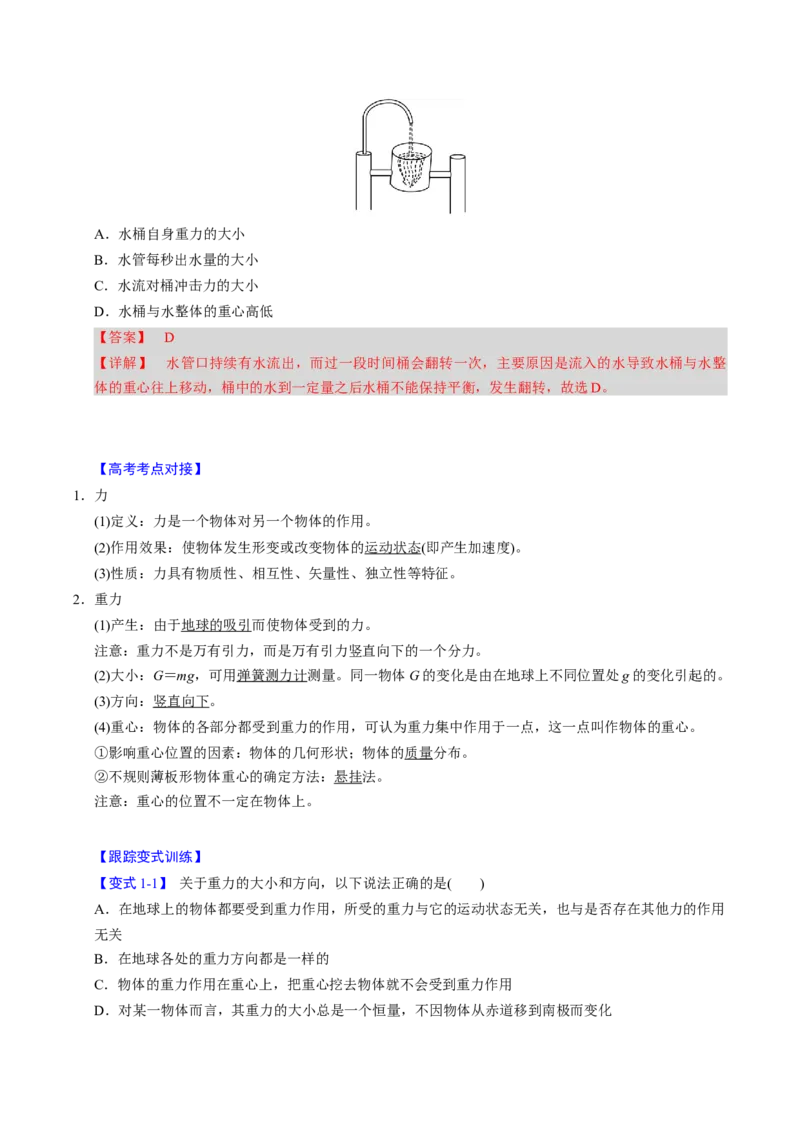 第04讲重力弹力摩擦力四大题型（举一反三）（解析版）_03高考英语_2025年新高考资料_二轮复习_01高考语文等多个文件_备战2025年高考物理举一反三系列（新高考通用）