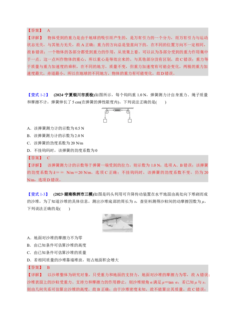 第04讲重力弹力摩擦力四大题型（举一反三）（解析版）_03高考英语_2025年新高考资料_二轮复习_01高考语文等多个文件_备战2025年高考物理举一反三系列（新高考通用）