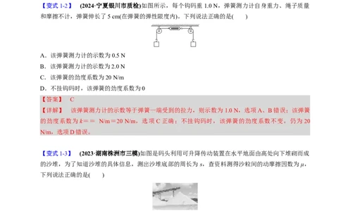 第04讲重力弹力摩擦力四大题型（举一反三）（解析版）_03高考英语_2025年新高考资料_二轮复习_01高考语文等多个文件_备战2025年高考物理举一反三系列（新高考通用）