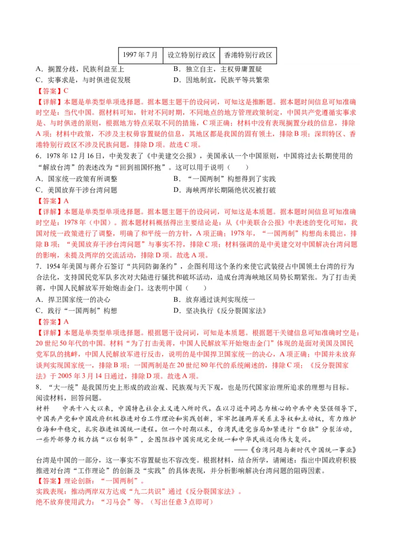 第06讲现代中国的国家发展（练习）（解析版）_07高考历史_2024年新高考资料_2.2024二轮复习_2024年高考历史二轮复习讲练测（新教材新高考）