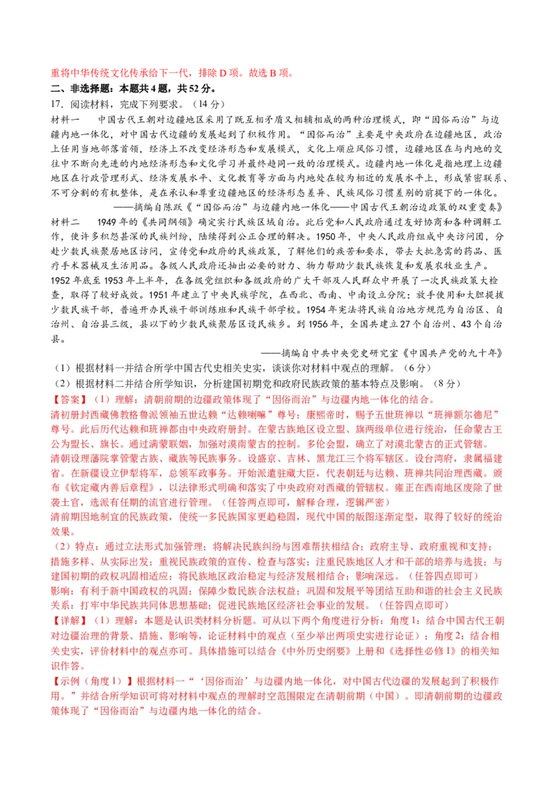 第06讲现代中国的国家发展（练习）（解析版）_07高考历史_2024年新高考资料_2.2024二轮复习_2024年高考历史二轮复习讲练测（新教材新高考）