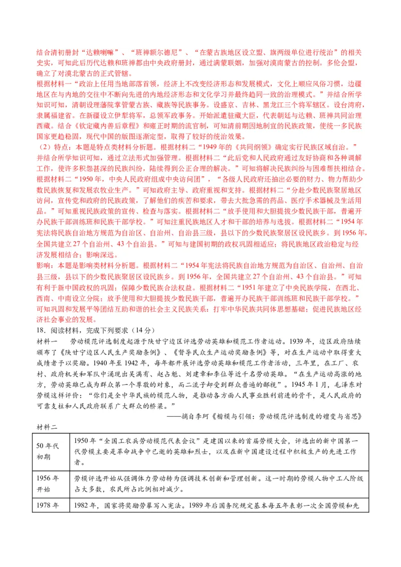 第06讲现代中国的国家发展（练习）（解析版）_07高考历史_2024年新高考资料_2.2024二轮复习_2024年高考历史二轮复习讲练测（新教材新高考）