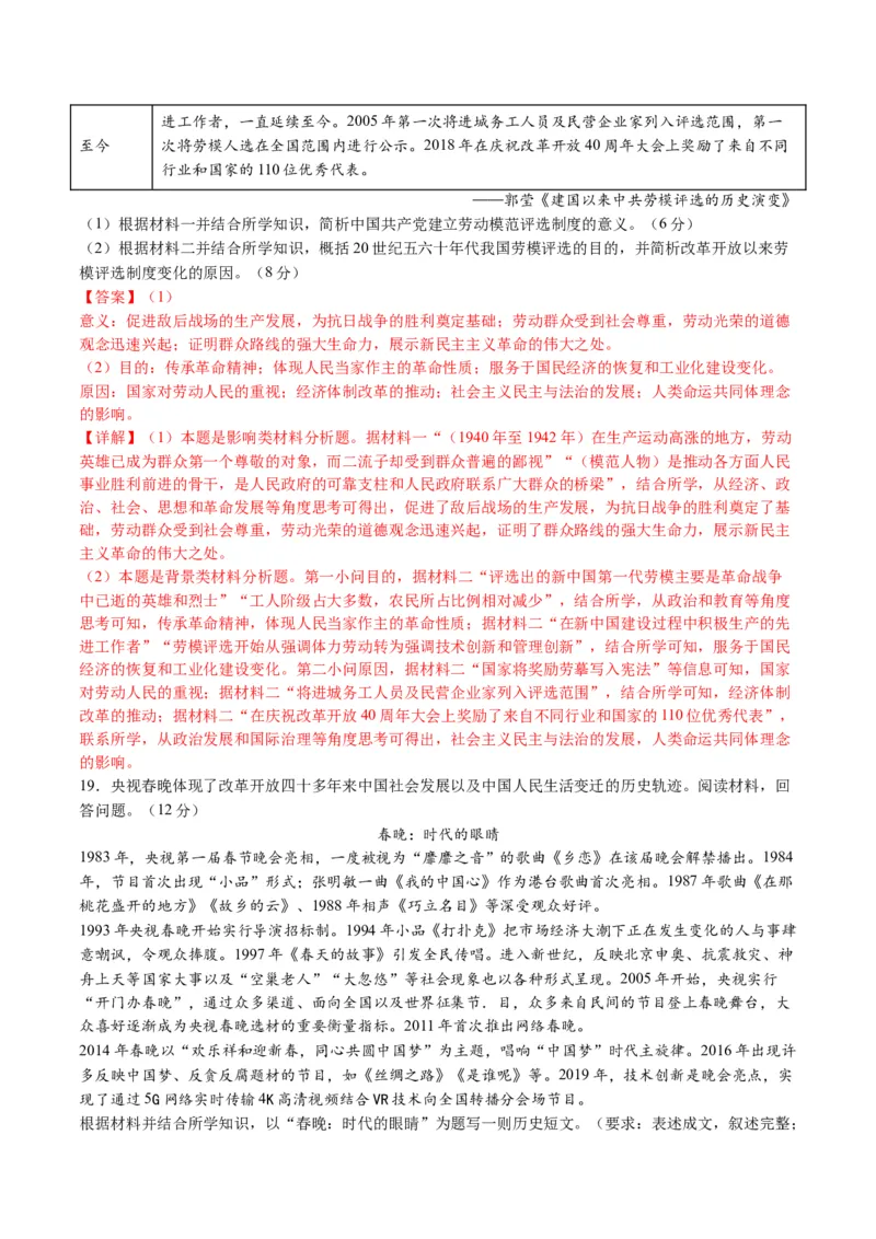 第06讲现代中国的国家发展（练习）（解析版）_07高考历史_2024年新高考资料_2.2024二轮复习_2024年高考历史二轮复习讲练测（新教材新高考）