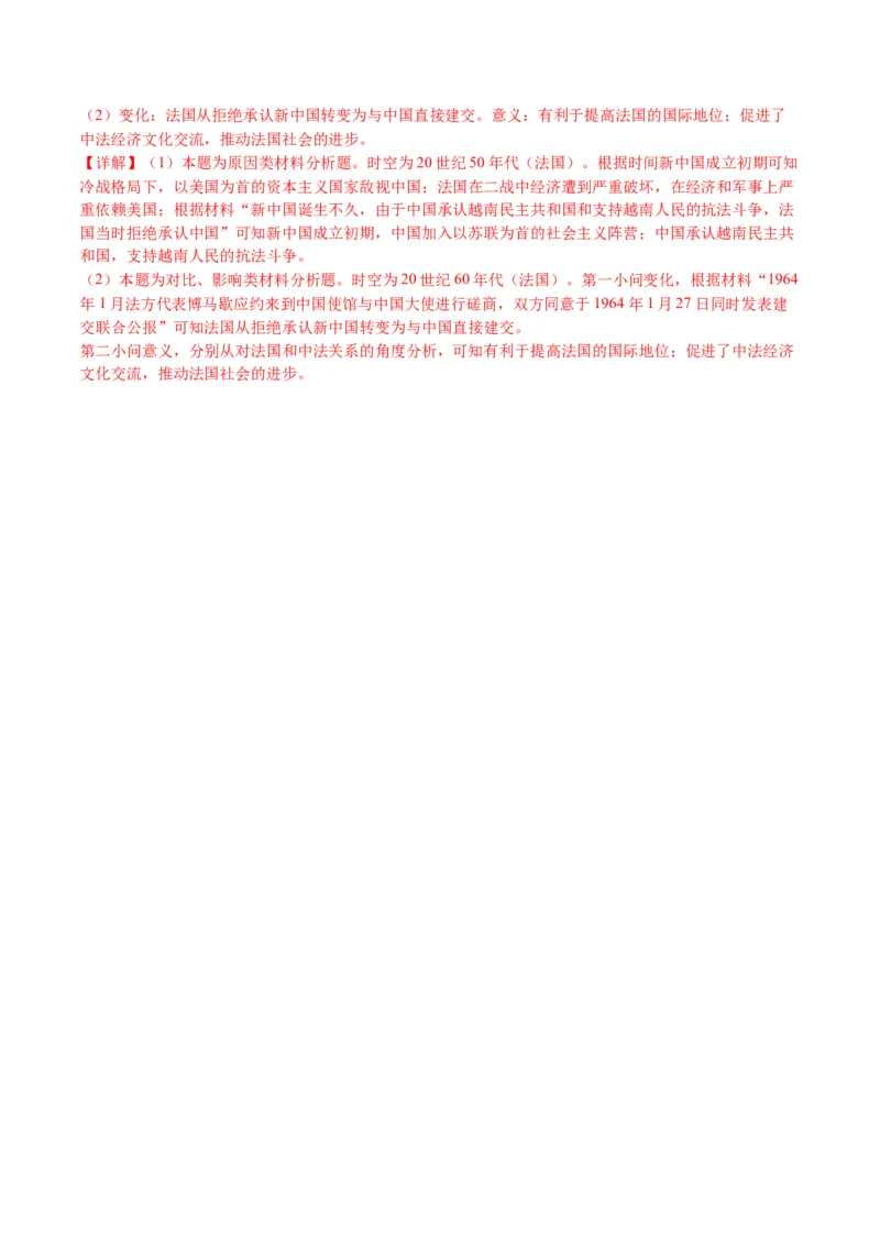 第06讲现代中国的国家发展（练习）（解析版）_07高考历史_2024年新高考资料_2.2024二轮复习_2024年高考历史二轮复习讲练测（新教材新高考）