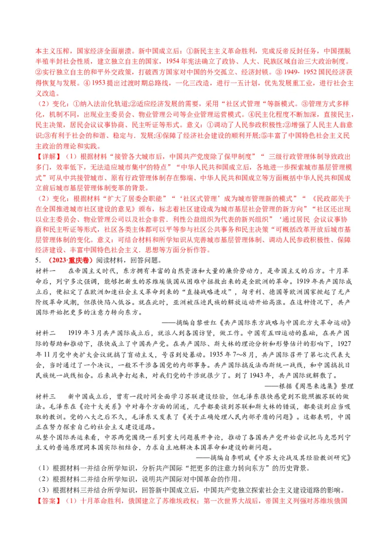 第06讲现代中国的国家发展（练习）（解析版）_07高考历史_2024年新高考资料_2.2024二轮复习_2024年高考历史二轮复习讲练测（新教材新高考）