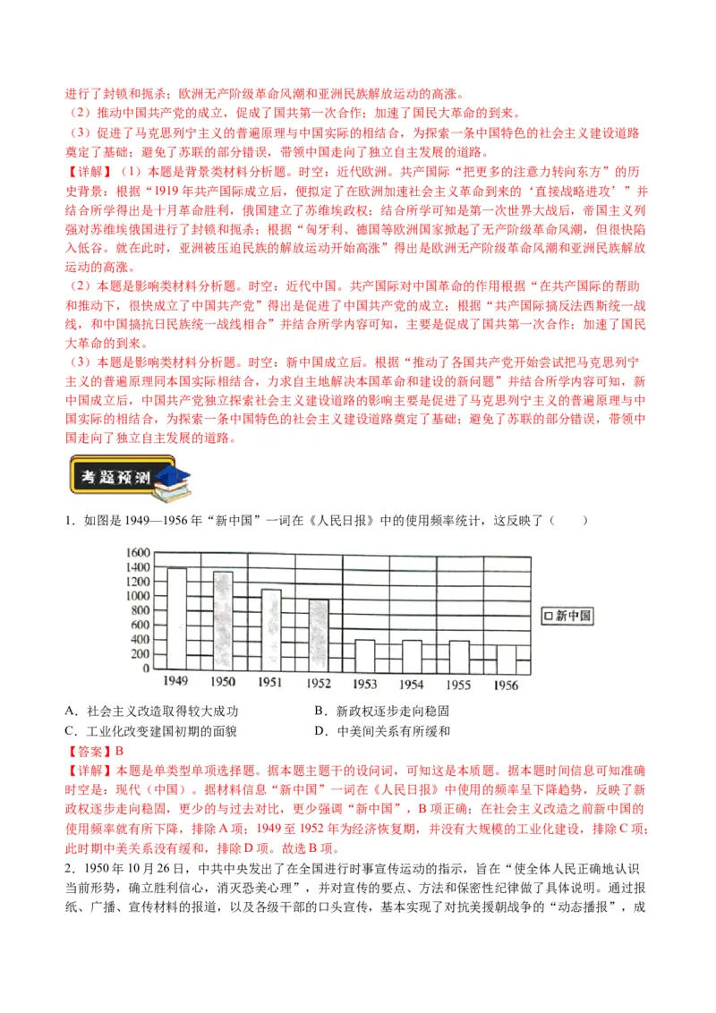 第06讲现代中国的国家发展（练习）（解析版）_07高考历史_2024年新高考资料_2.2024二轮复习_2024年高考历史二轮复习讲练测（新教材新高考）