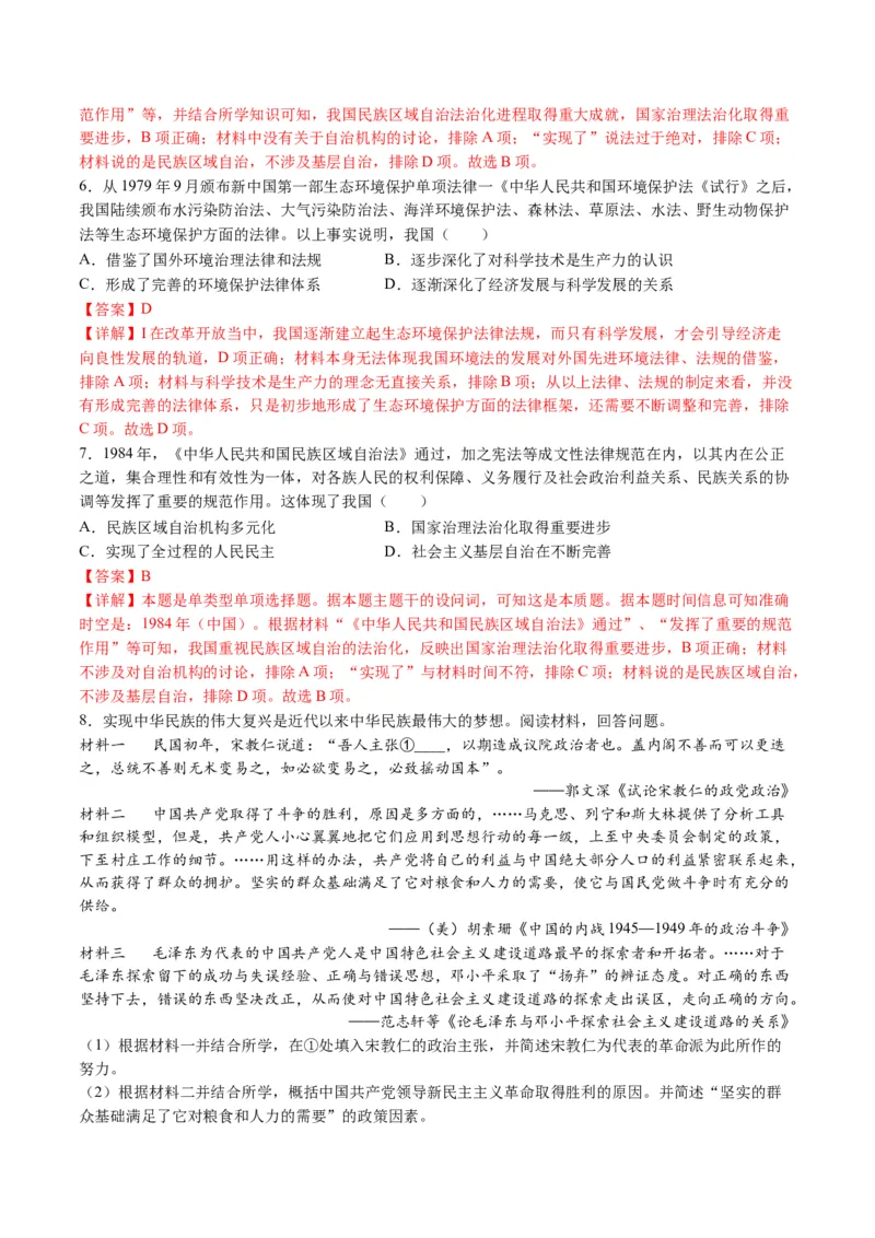 第06讲现代中国的国家发展（练习）（解析版）_07高考历史_2024年新高考资料_2.2024二轮复习_2024年高考历史二轮复习讲练测（新教材新高考）