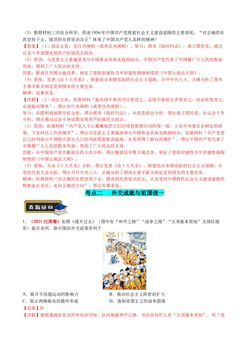 第06讲现代中国的国家发展（练习）（解析版）_07高考历史_2024年新高考资料_2.2024二轮复习_2024年高考历史二轮复习讲练测（新教材新高考）