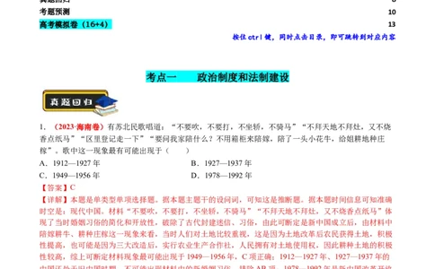 第06讲现代中国的国家发展（练习）（解析版）_07高考历史_2024年新高考资料_2.2024二轮复习_2024年高考历史二轮复习讲练测（新教材新高考）