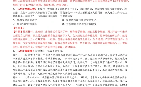 第06讲现代中国的国家发展（练习）（解析版）_07高考历史_2024年新高考资料_2.2024二轮复习_2024年高考历史二轮复习讲练测（新教材新高考）