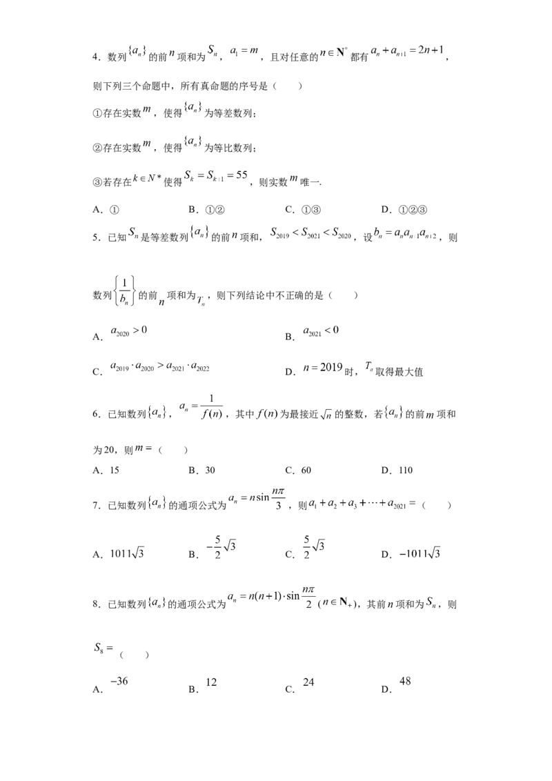 01卷第六章　数　列《过关检测卷》－2022年高考一轮数学单元复习（新高考专用）－2022年高考一轮数学单元复习（新高考专用）(原卷版)_新高考复习资料_2022年新高考资料_第06章　数　列