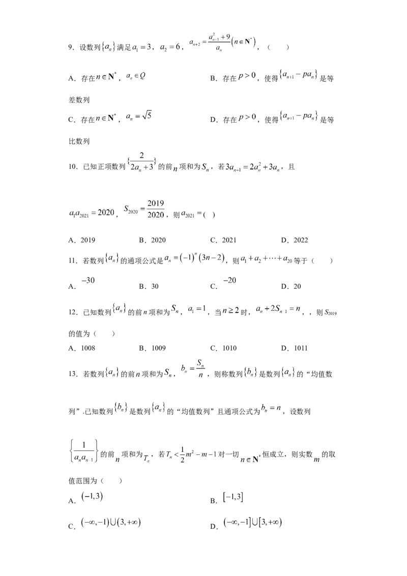 01卷第六章　数　列《过关检测卷》－2022年高考一轮数学单元复习（新高考专用）－2022年高考一轮数学单元复习（新高考专用）(原卷版)_新高考复习资料_2022年新高考资料_第06章　数　列