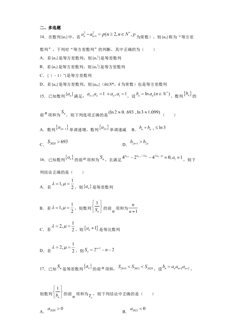 01卷第六章　数　列《过关检测卷》－2022年高考一轮数学单元复习（新高考专用）－2022年高考一轮数学单元复习（新高考专用）(原卷版)_新高考复习资料_2022年新高考资料_第06章　数　列