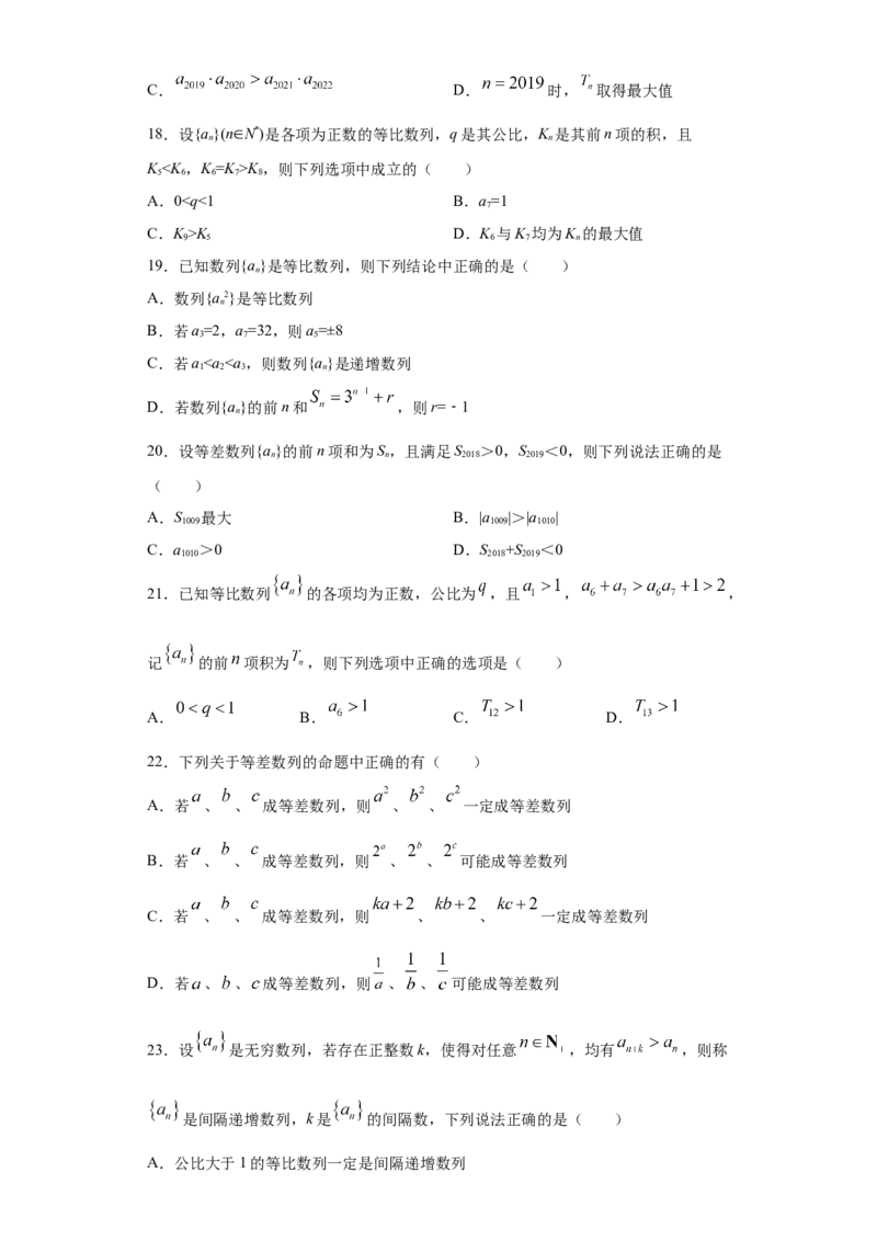 01卷第六章　数　列《过关检测卷》－2022年高考一轮数学单元复习（新高考专用）－2022年高考一轮数学单元复习（新高考专用）(原卷版)_新高考复习资料_2022年新高考资料_第06章　数　列