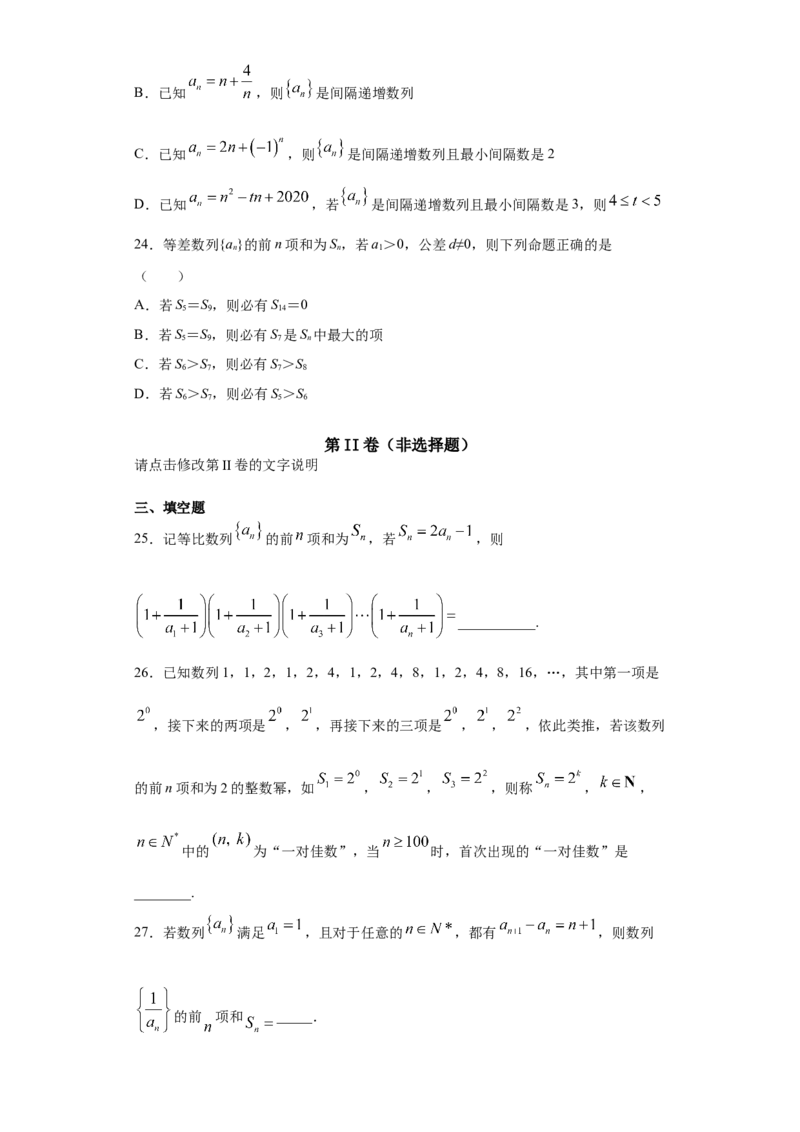 01卷第六章　数　列《过关检测卷》－2022年高考一轮数学单元复习（新高考专用）－2022年高考一轮数学单元复习（新高考专用）(原卷版)_新高考复习资料_2022年新高考资料_第06章　数　列