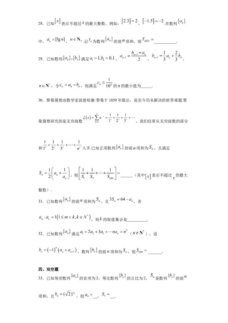 01卷第六章　数　列《过关检测卷》－2022年高考一轮数学单元复习（新高考专用）－2022年高考一轮数学单元复习（新高考专用）(原卷版)_新高考复习资料_2022年新高考资料_第06章　数　列