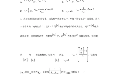 01卷第六章　数　列《过关检测卷》－2022年高考一轮数学单元复习（新高考专用）－2022年高考一轮数学单元复习（新高考专用）(原卷版)_新高考复习资料_2022年新高考资料_第06章　数　列