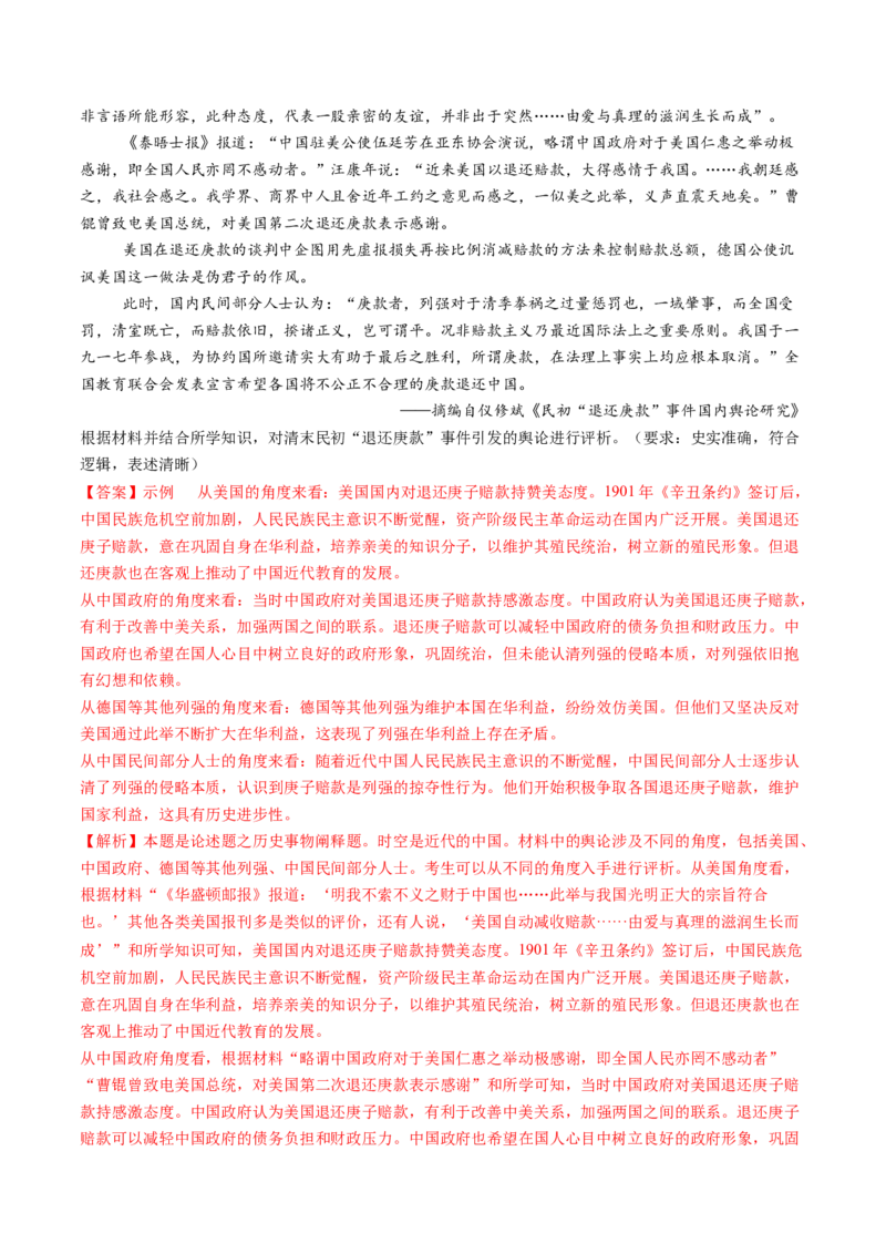 第10讲两次鸦片战争与列强侵略的加剧（练习）（解析版）_07高考历史_2025年新高考资料_一轮复习_2025年高考历史一轮复习讲练测（新教材新高考）（完结）_讲义+练习