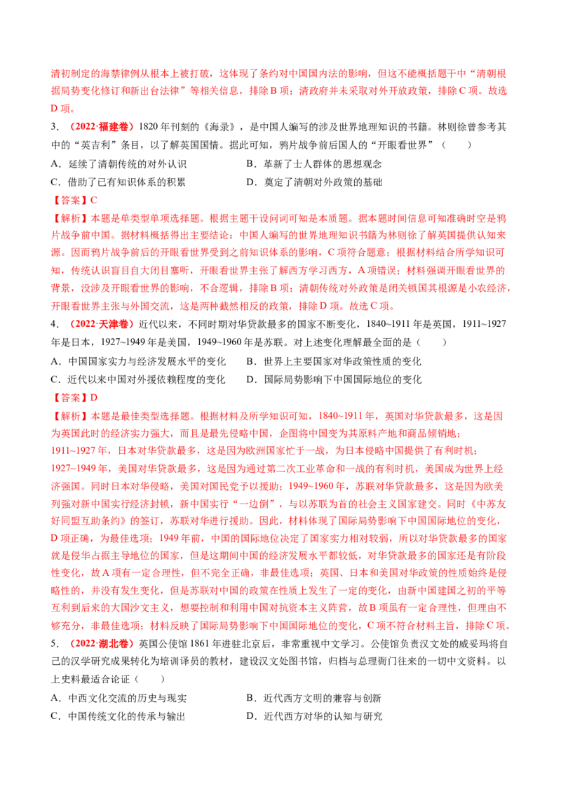 第10讲两次鸦片战争与列强侵略的加剧（练习）（解析版）_07高考历史_2025年新高考资料_一轮复习_2025年高考历史一轮复习讲练测（新教材新高考）（完结）_讲义+练习