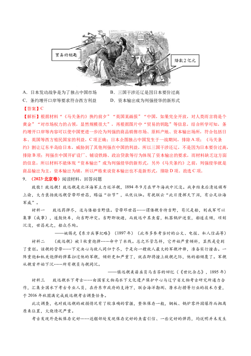 第10讲两次鸦片战争与列强侵略的加剧（练习）（解析版）_07高考历史_2025年新高考资料_一轮复习_2025年高考历史一轮复习讲练测（新教材新高考）（完结）_讲义+练习
