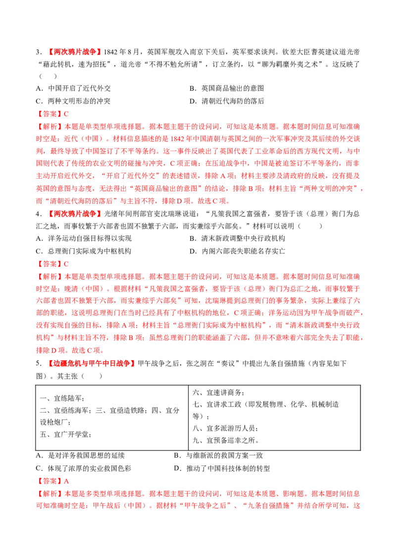 第10讲两次鸦片战争与列强侵略的加剧（练习）（解析版）_07高考历史_2025年新高考资料_一轮复习_2025年高考历史一轮复习讲练测（新教材新高考）（完结）_讲义+练习