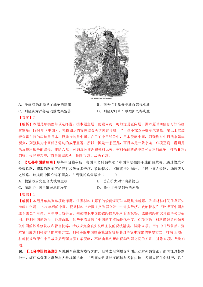 第10讲两次鸦片战争与列强侵略的加剧（练习）（解析版）_07高考历史_2025年新高考资料_一轮复习_2025年高考历史一轮复习讲练测（新教材新高考）（完结）_讲义+练习