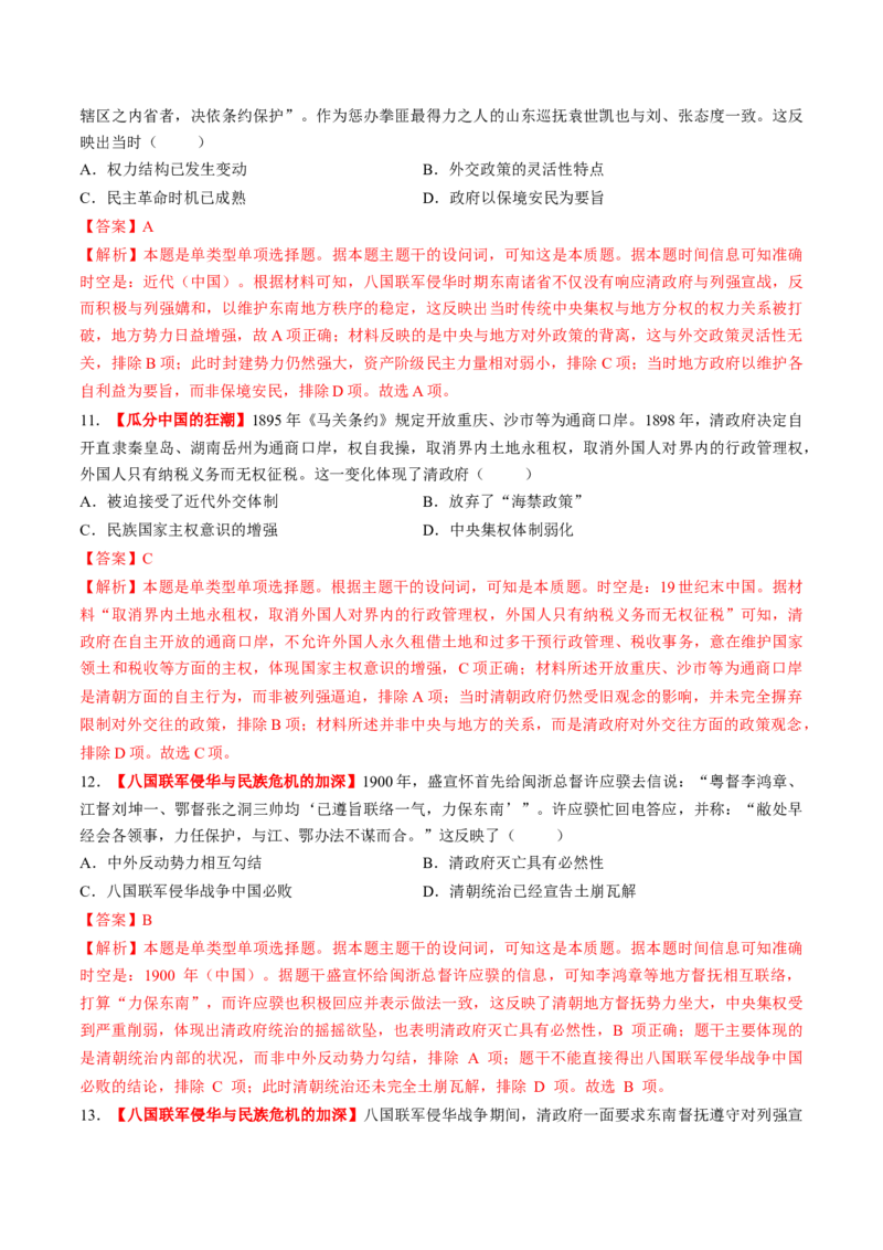 第10讲两次鸦片战争与列强侵略的加剧（练习）（解析版）_07高考历史_2025年新高考资料_一轮复习_2025年高考历史一轮复习讲练测（新教材新高考）（完结）_讲义+练习