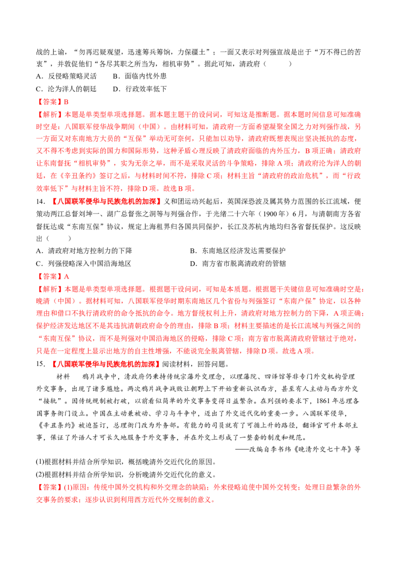 第10讲两次鸦片战争与列强侵略的加剧（练习）（解析版）_07高考历史_2025年新高考资料_一轮复习_2025年高考历史一轮复习讲练测（新教材新高考）（完结）_讲义+练习