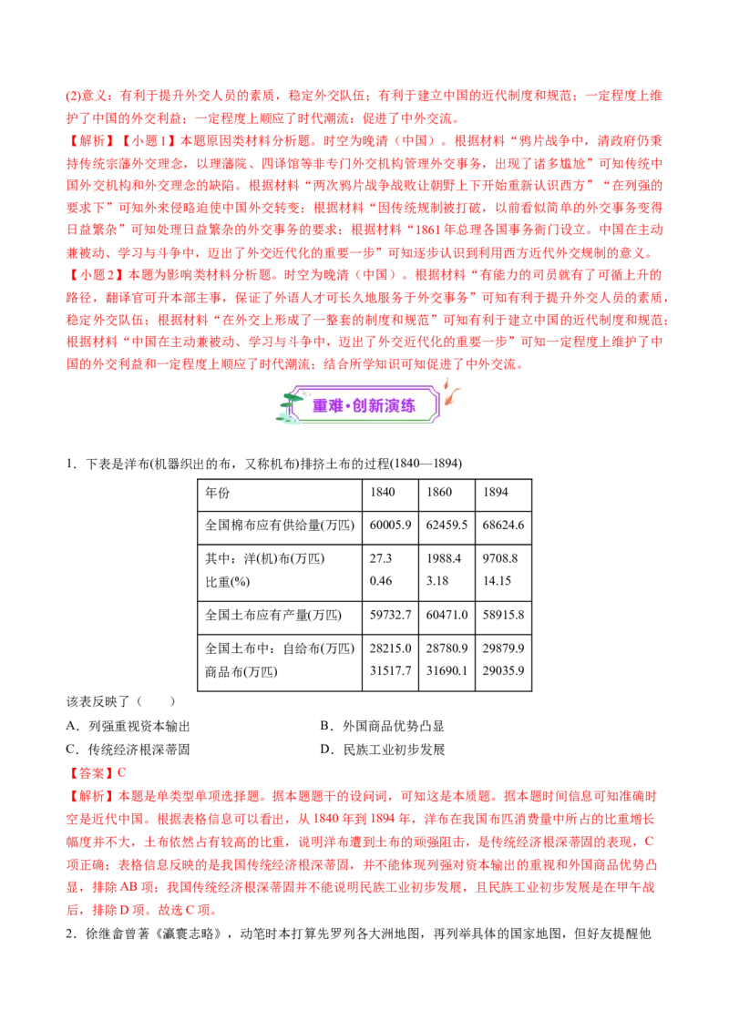 第10讲两次鸦片战争与列强侵略的加剧（练习）（解析版）_07高考历史_2025年新高考资料_一轮复习_2025年高考历史一轮复习讲练测（新教材新高考）（完结）_讲义+练习