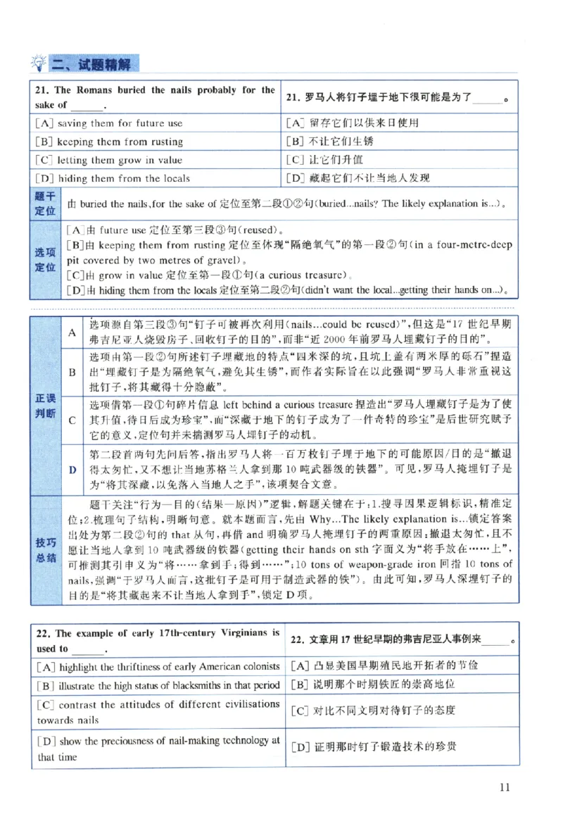 2024年考研英语一真题解析_考研真题_x_英语一真题+解析［80-25］_英语一2010-2024真题及解析_2010-2024考研英语一详解（pdf）