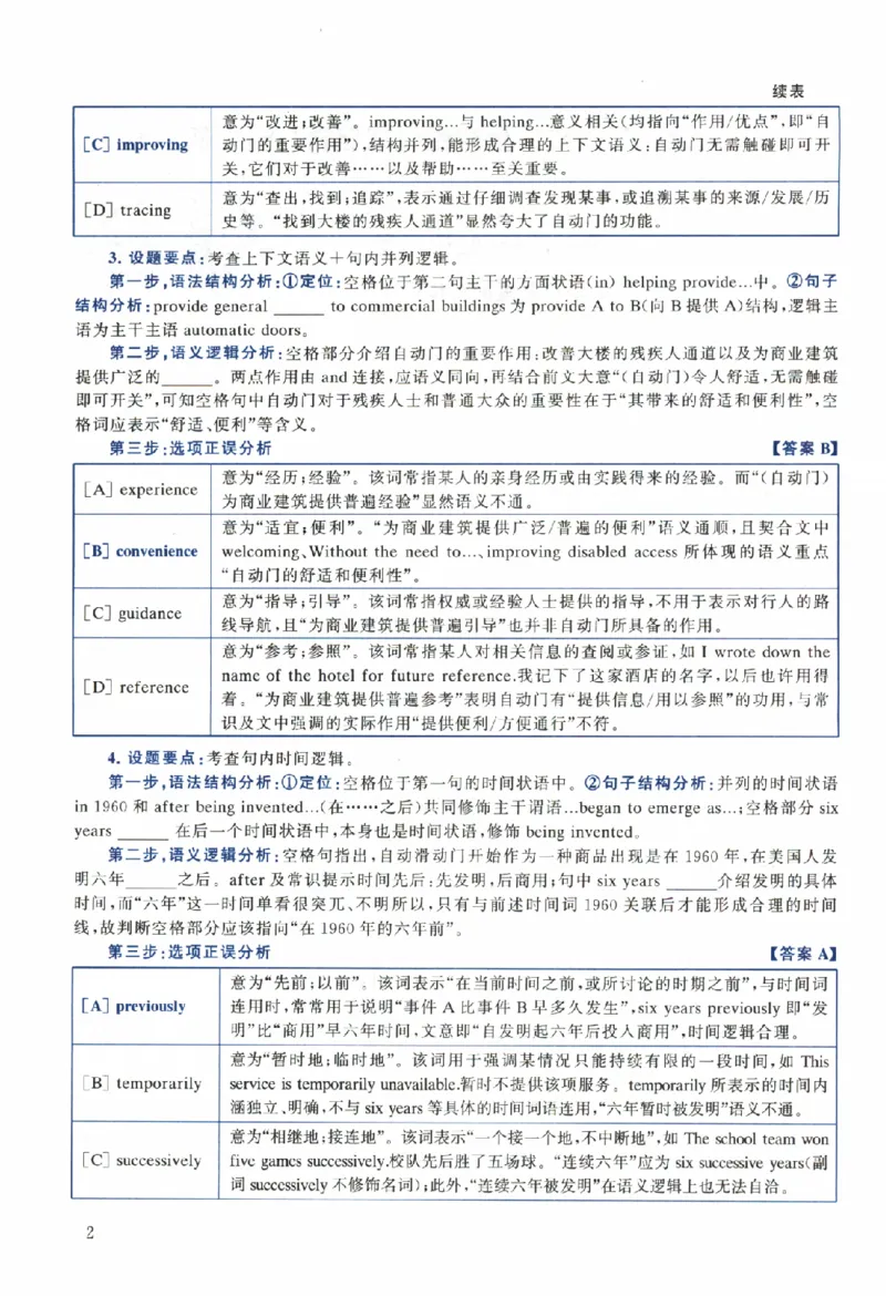 2024年考研英语一真题解析_考研真题_x_英语一真题+解析［80-25］_英语一2010-2024真题及解析_2010-2024考研英语一详解（pdf）