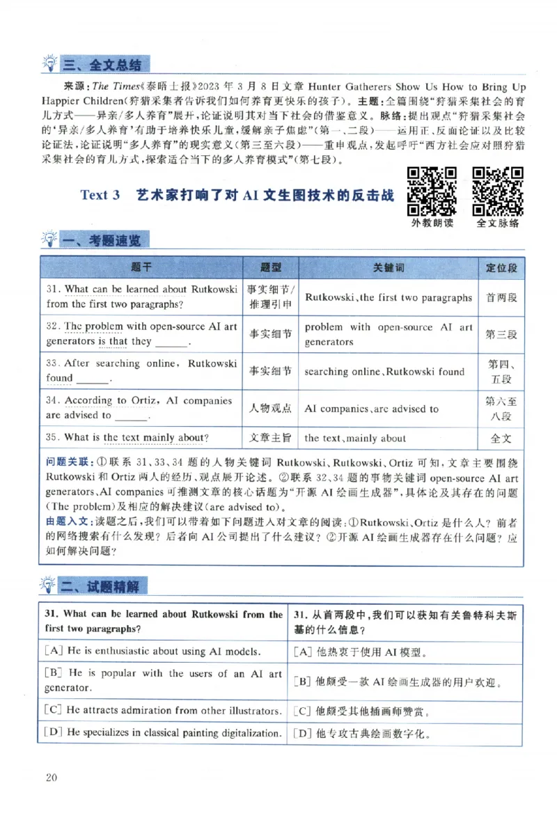2024年考研英语一真题解析_考研真题_x_英语一真题+解析［80-25］_英语一2010-2024真题及解析_2010-2024考研英语一详解（pdf）