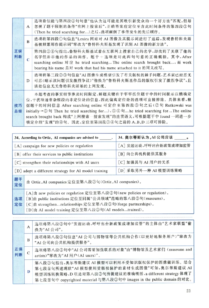 2024年考研英语一真题解析_考研真题_x_英语一真题+解析［80-25］_英语一2010-2024真题及解析_2010-2024考研英语一详解（pdf）