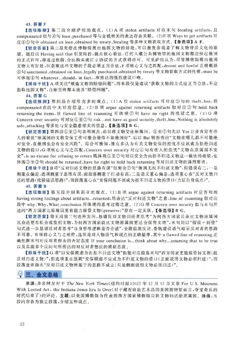 2024年考研英语一真题解析_考研真题_x_英语一真题+解析［80-25］_英语一2010-2024真题及解析_2010-2024考研英语一详解（pdf）