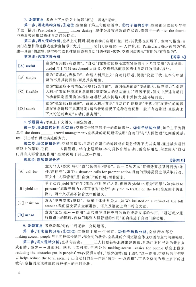 2024年考研英语一真题解析_考研真题_x_英语一真题+解析［80-25］_英语一2010-2024真题及解析_2010-2024考研英语一详解（pdf）