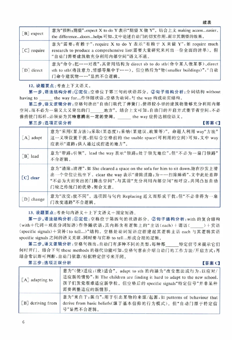 2024年考研英语一真题解析_考研真题_x_英语一真题+解析［80-25］_英语一2010-2024真题及解析_2010-2024考研英语一详解（pdf）
