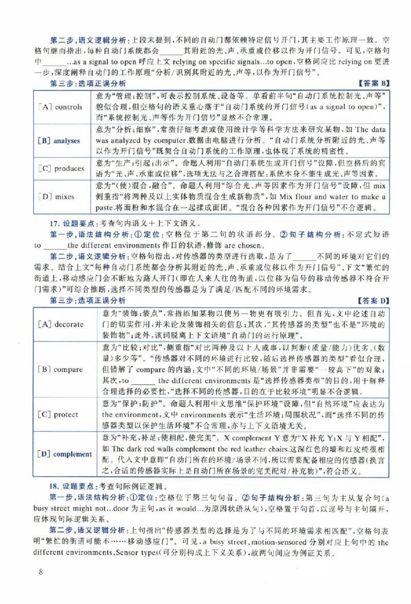 2024年考研英语一真题解析_考研真题_x_英语一真题+解析［80-25］_英语一2010-2024真题及解析_2010-2024考研英语一详解（pdf）