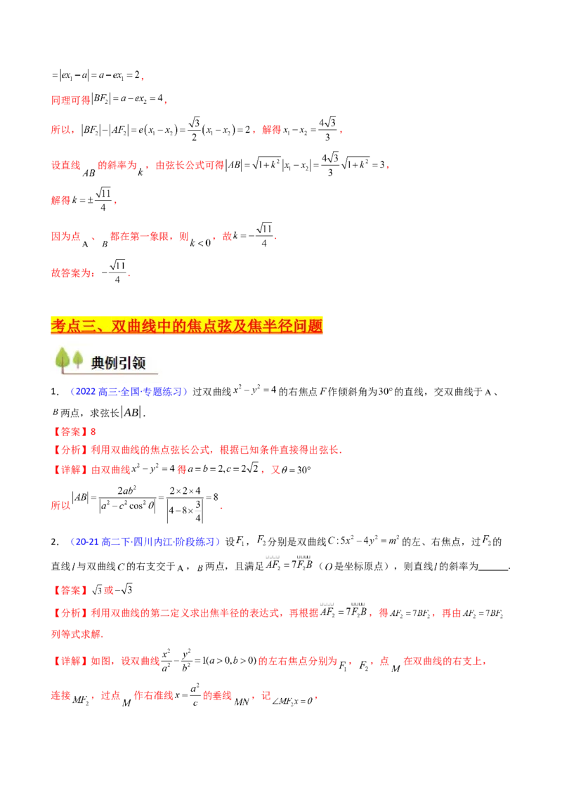 第08讲圆锥曲线中的焦点弦、焦半径及定比分点问题（高阶拓展、竞赛适用）（教师版）_02高考数学_2025年新高考资料_一轮复习_备战2025年高考数学一轮复习考点帮_第二部分专项讲义