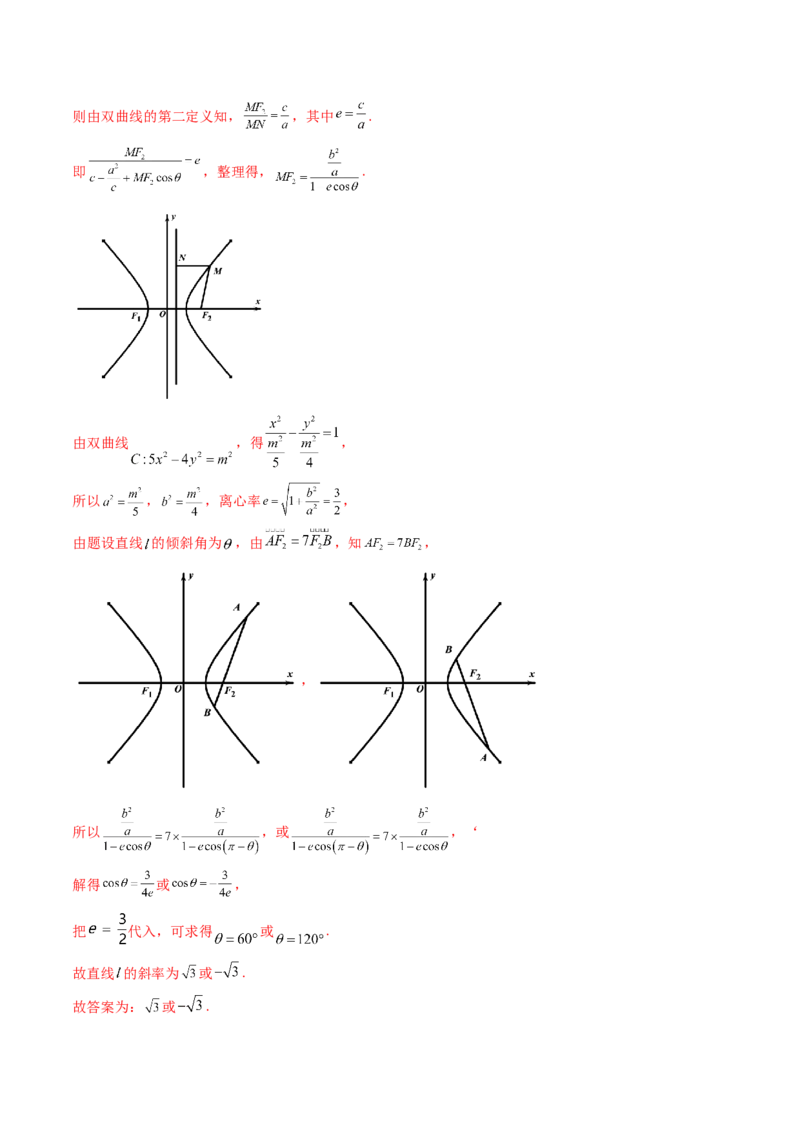 第08讲圆锥曲线中的焦点弦、焦半径及定比分点问题（高阶拓展、竞赛适用）（教师版）_02高考数学_2025年新高考资料_一轮复习_备战2025年高考数学一轮复习考点帮_第二部分专项讲义