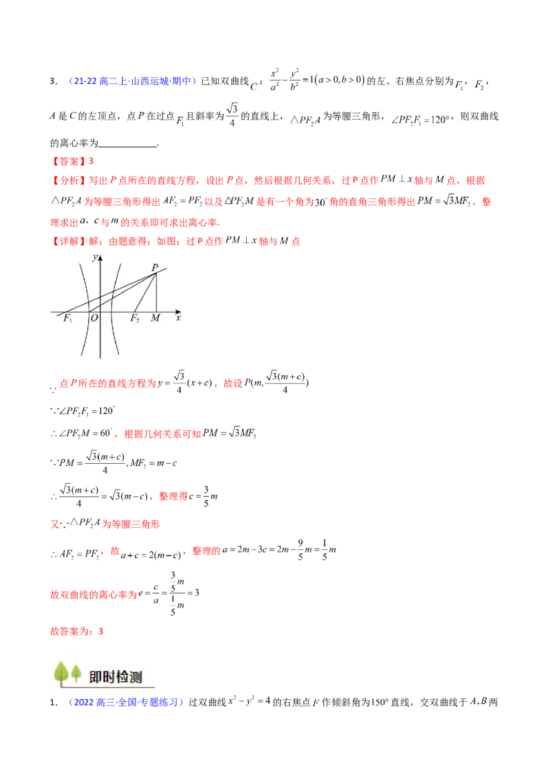 第08讲圆锥曲线中的焦点弦、焦半径及定比分点问题（高阶拓展、竞赛适用）（教师版）_02高考数学_2025年新高考资料_一轮复习_备战2025年高考数学一轮复习考点帮_第二部分专项讲义