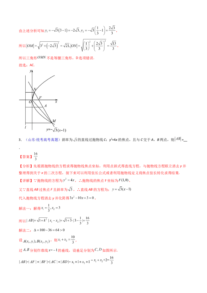 第08讲圆锥曲线中的焦点弦、焦半径及定比分点问题（高阶拓展、竞赛适用）（教师版）_02高考数学_2025年新高考资料_一轮复习_备战2025年高考数学一轮复习考点帮_第二部分专项讲义