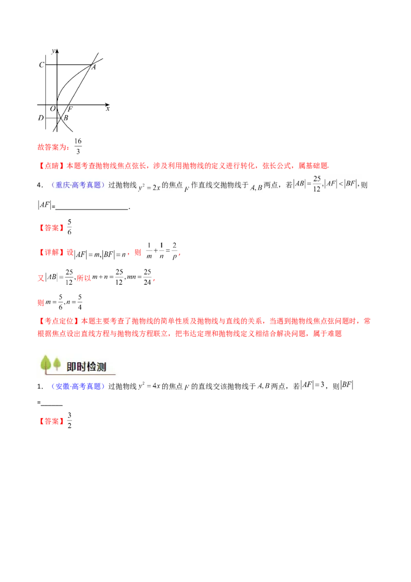 第08讲圆锥曲线中的焦点弦、焦半径及定比分点问题（高阶拓展、竞赛适用）（教师版）_02高考数学_2025年新高考资料_一轮复习_备战2025年高考数学一轮复习考点帮_第二部分专项讲义