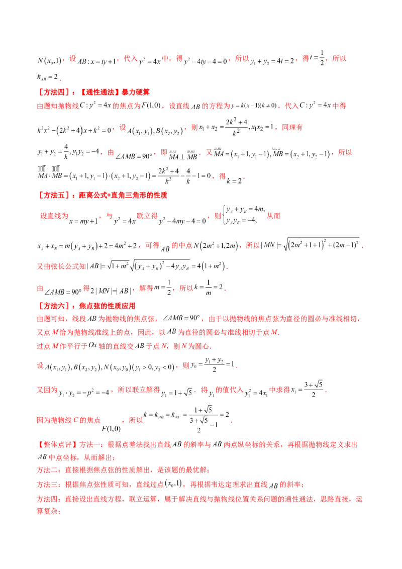 第08讲圆锥曲线中的焦点弦、焦半径及定比分点问题（高阶拓展、竞赛适用）（教师版）_02高考数学_2025年新高考资料_一轮复习_备战2025年高考数学一轮复习考点帮_第二部分专项讲义